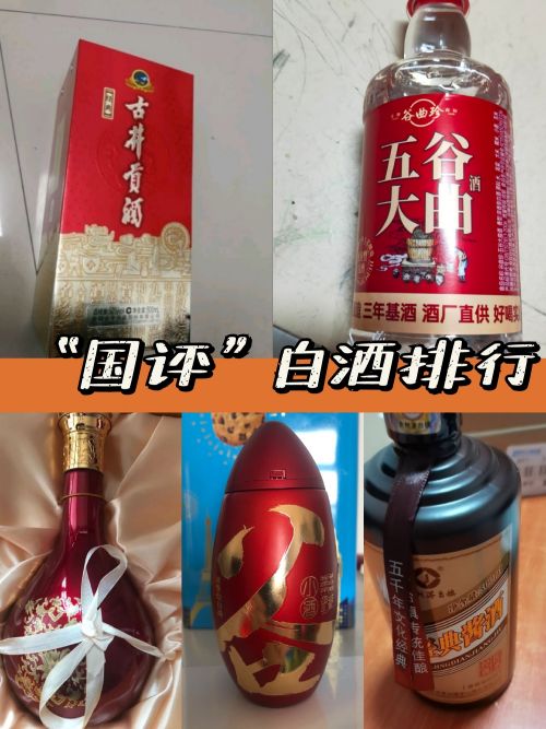 240名“国评”专家盲评白酒排行榜出炉: 5款白酒得分第一