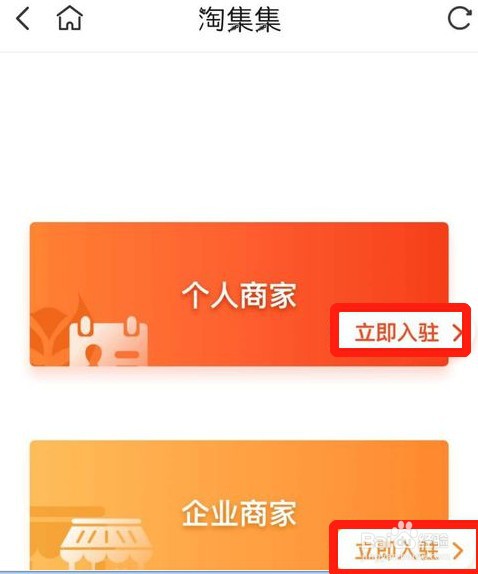 淘集集怎么开店
