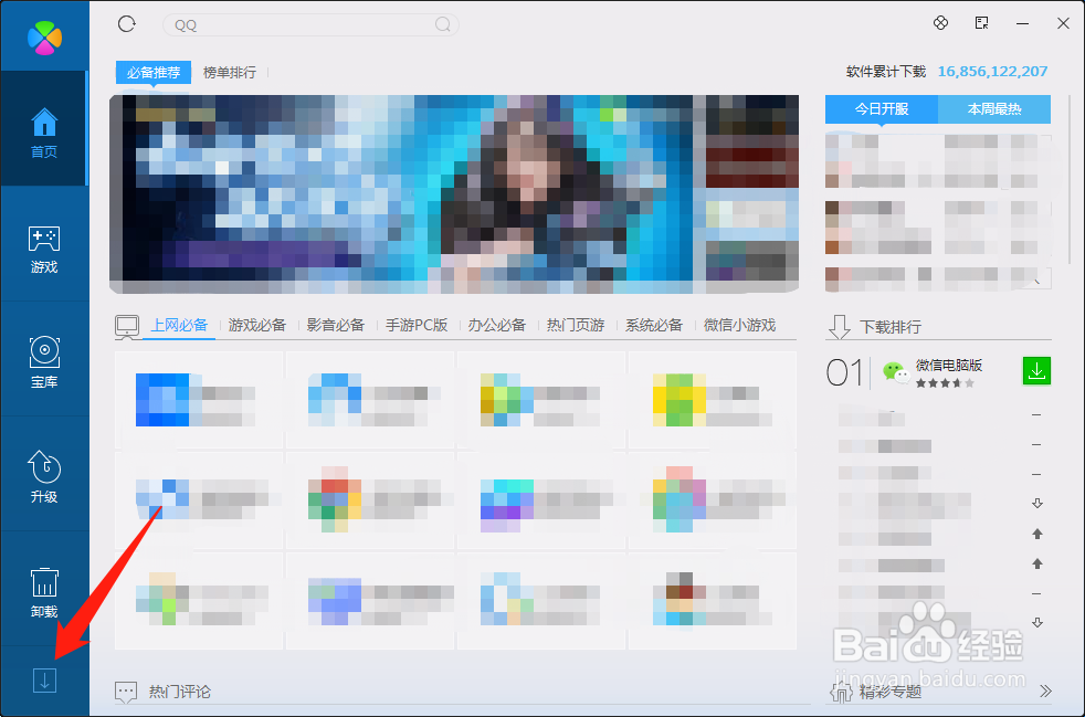 电脑管家怎么更改软件下载位置