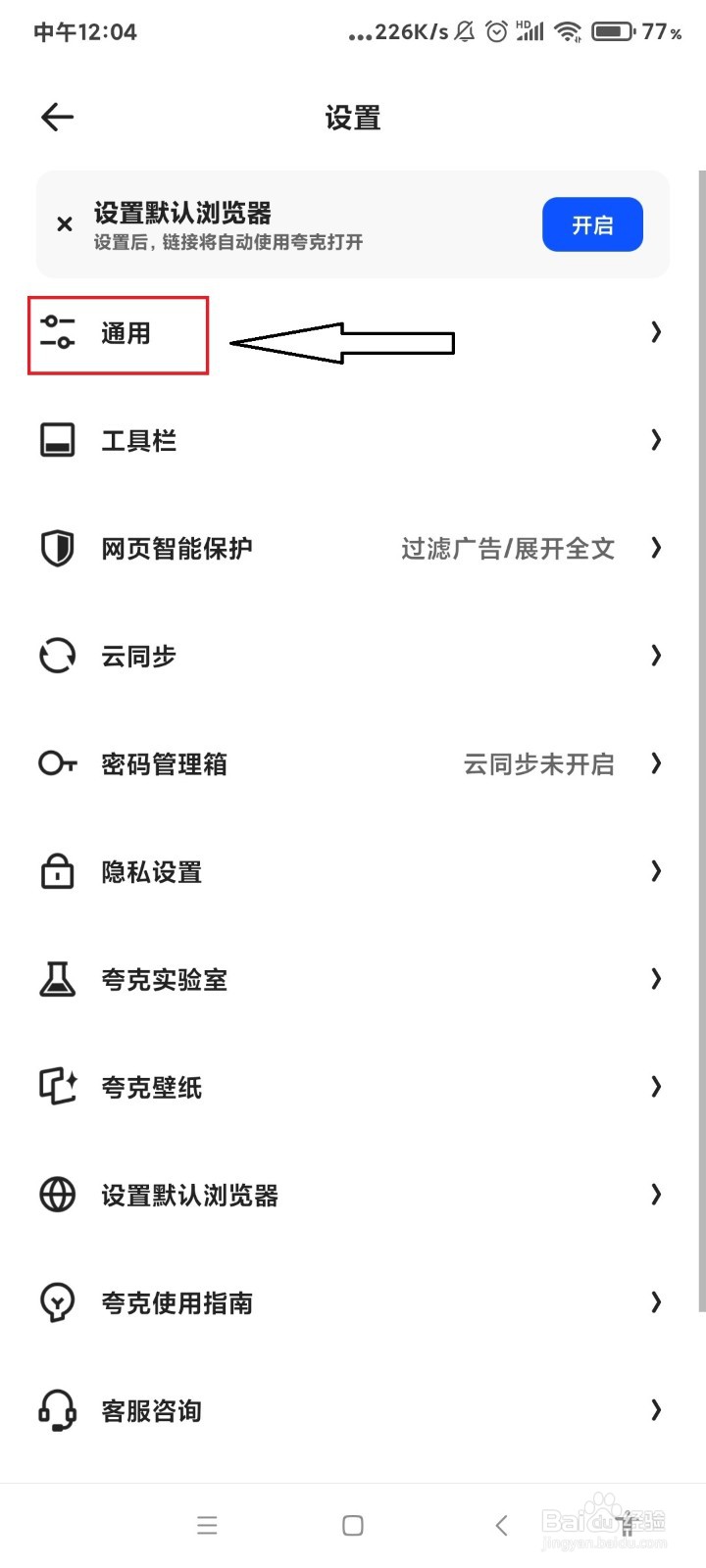 夸克怎么不显示预置的搜索词