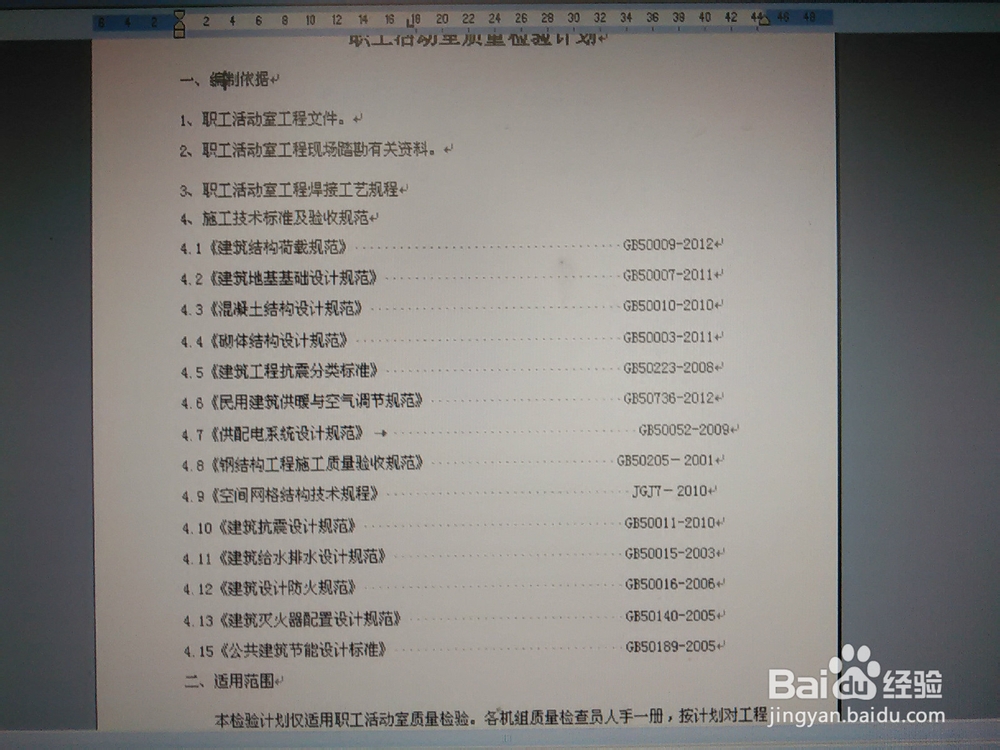 如何写质量检验计划