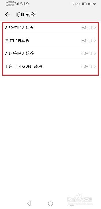 华为nova2plus呼叫转移怎么设置