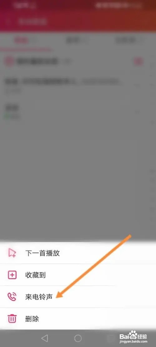 爱听APP里面怎么设置来电铃声