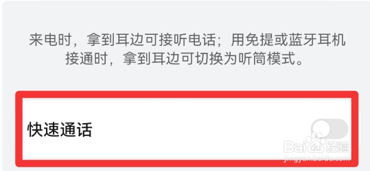 华为突然变成听筒模式