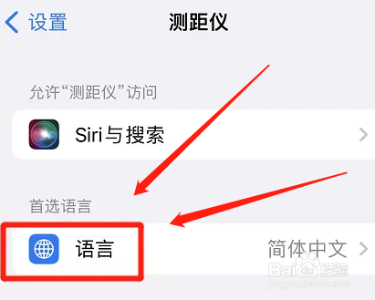iphone测距仪默认中文咋设置