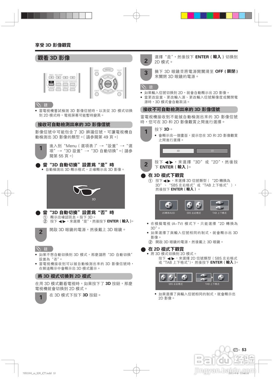 声宝LC-70X55H型液晶电视机说明书:[6]