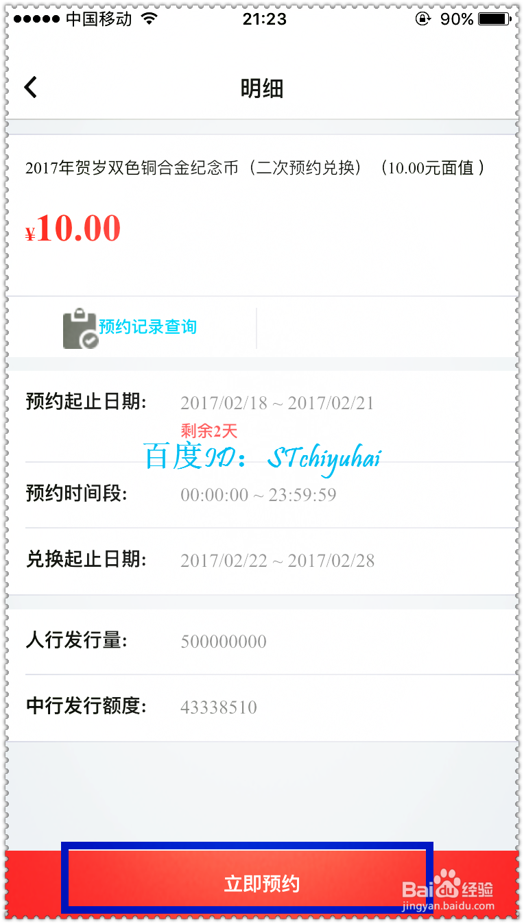 如何通过中国银行手机APP预约纪念币