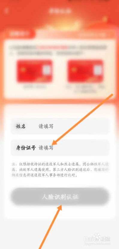 顺丰速运APP的优待证认证在哪里