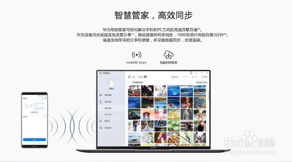 华为笔记本下载/安装华为电脑管家操作指南