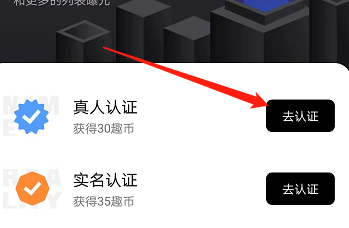 安卓版他趣如何进行真人认证？