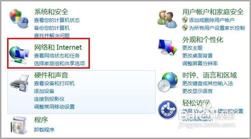 打开win7网络连接三种方法