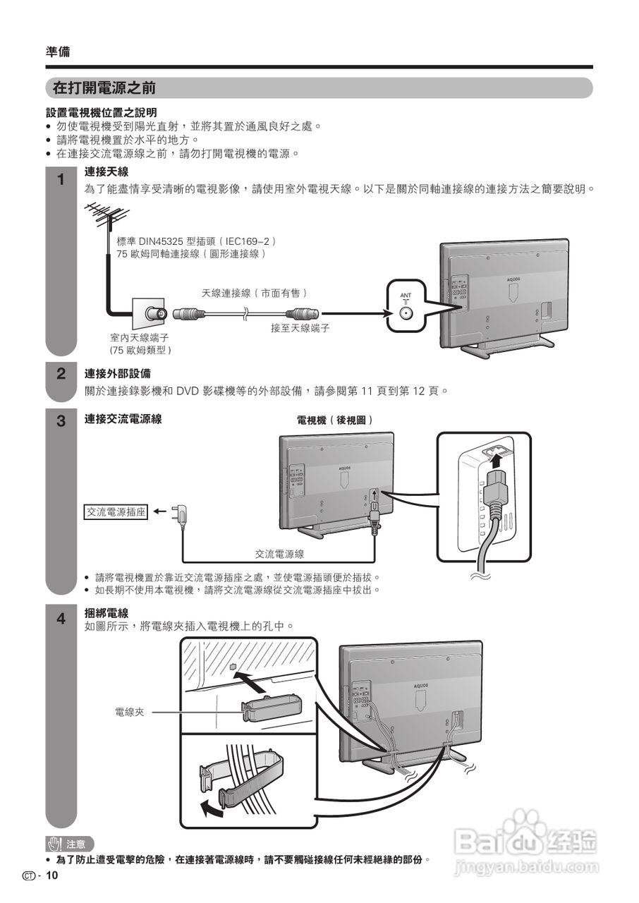 声宝LC-42G77H型液晶电视机说明书:[2]