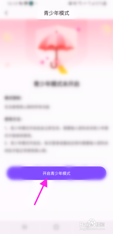 真心聊怎么开启青少年模式