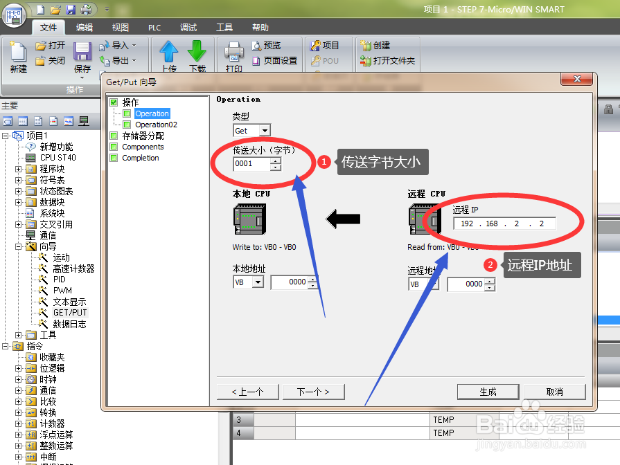 smart plc 如何调用PUT GET向导