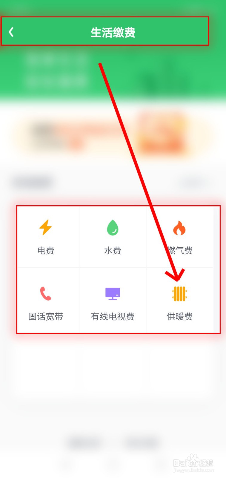 如何用爱奇艺钱包缴纳供暖费