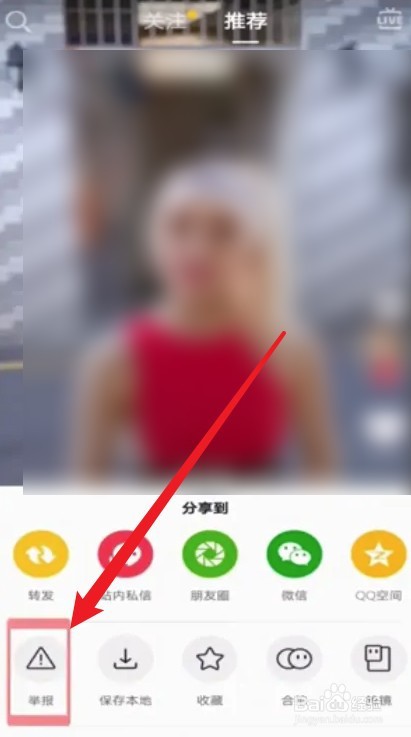 抖音怎么举报主播