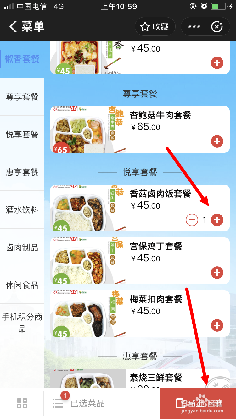 高铁上如何通过支付宝自助点餐