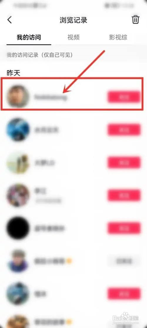 抖音浏览记录怎么看