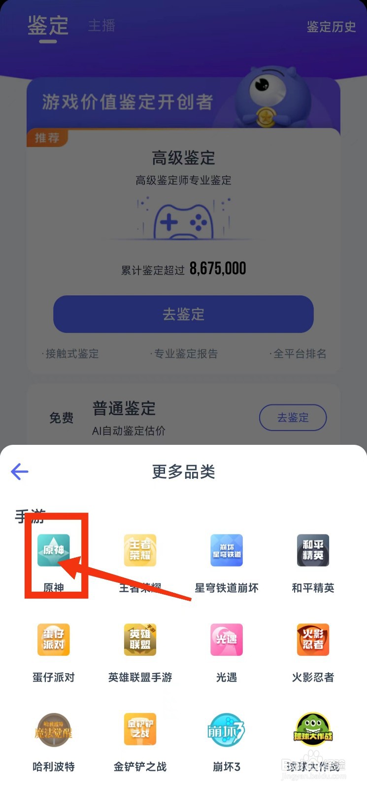 再哪鉴定原神账号价值