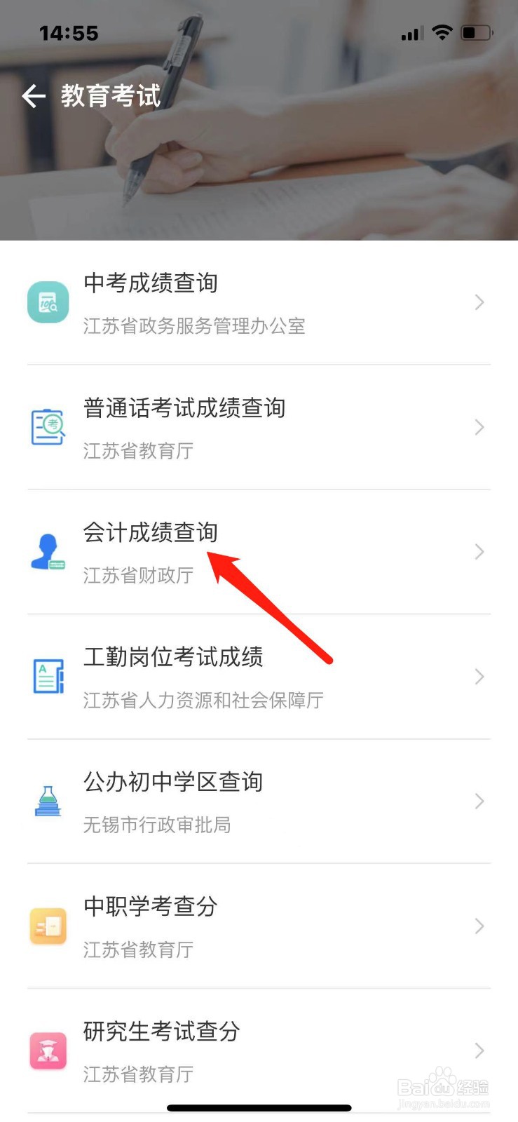 江苏省会计考试成绩怎么查询