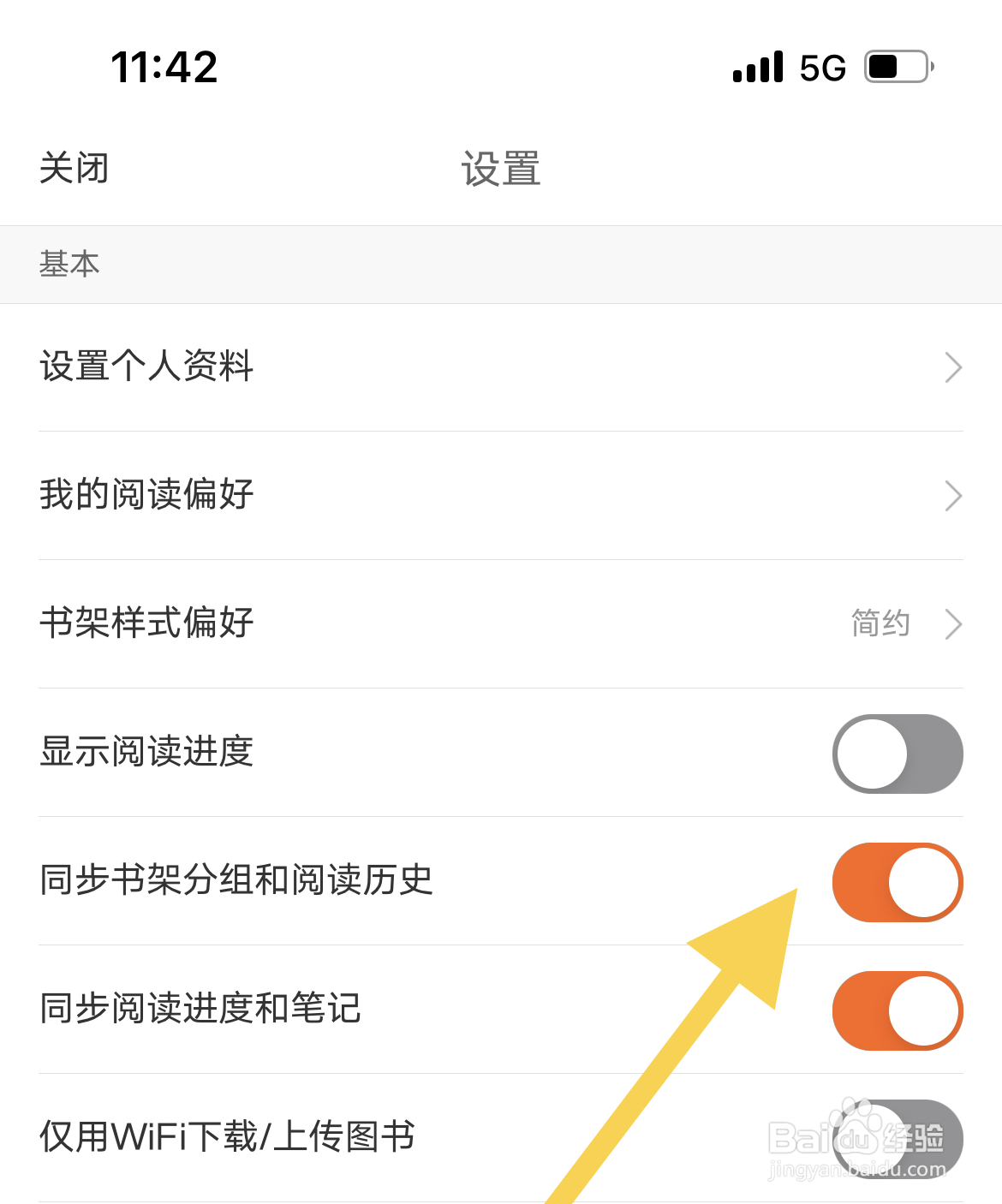 多看阅读软件中怎么开启同步书架分组和阅读历史