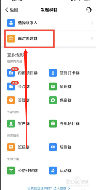 手机钉钉app怎么面对面建群