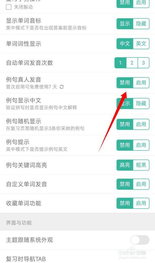 墨墨背单词开启例句真人发音教程