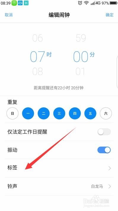 怎样设置手机闹钟铃声