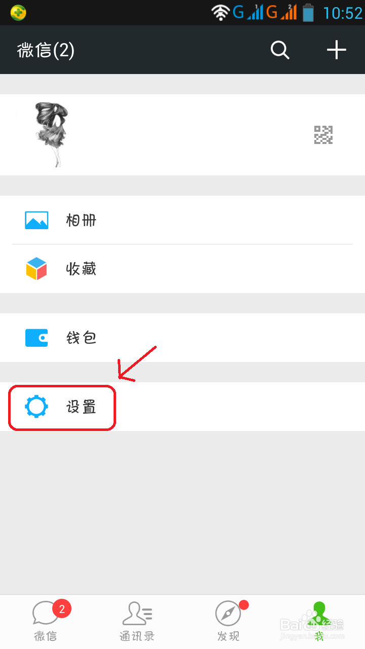如何在微信中群发消息