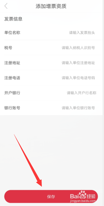 途虎养车APP怎样添加自己的增票资质