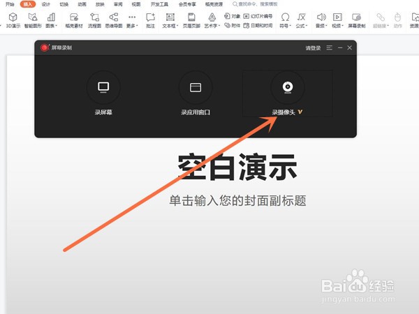 ppt录课怎样把人像录进去