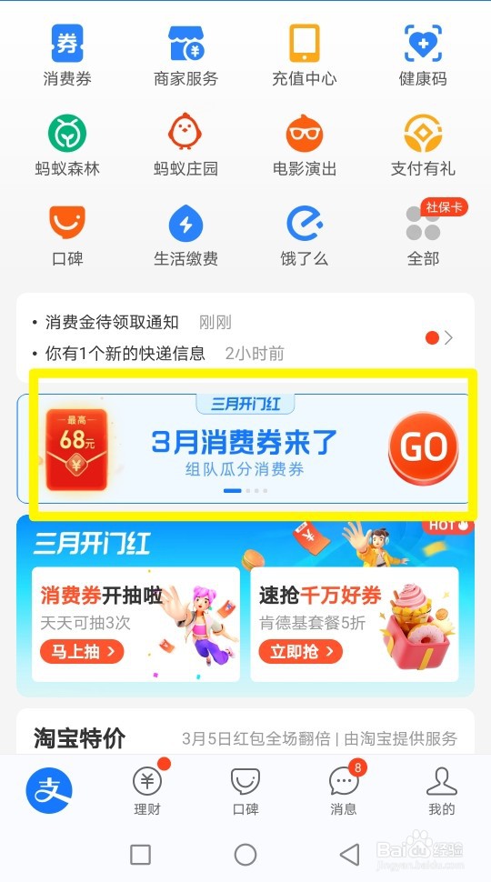 支付宝三月开门红怎么参加