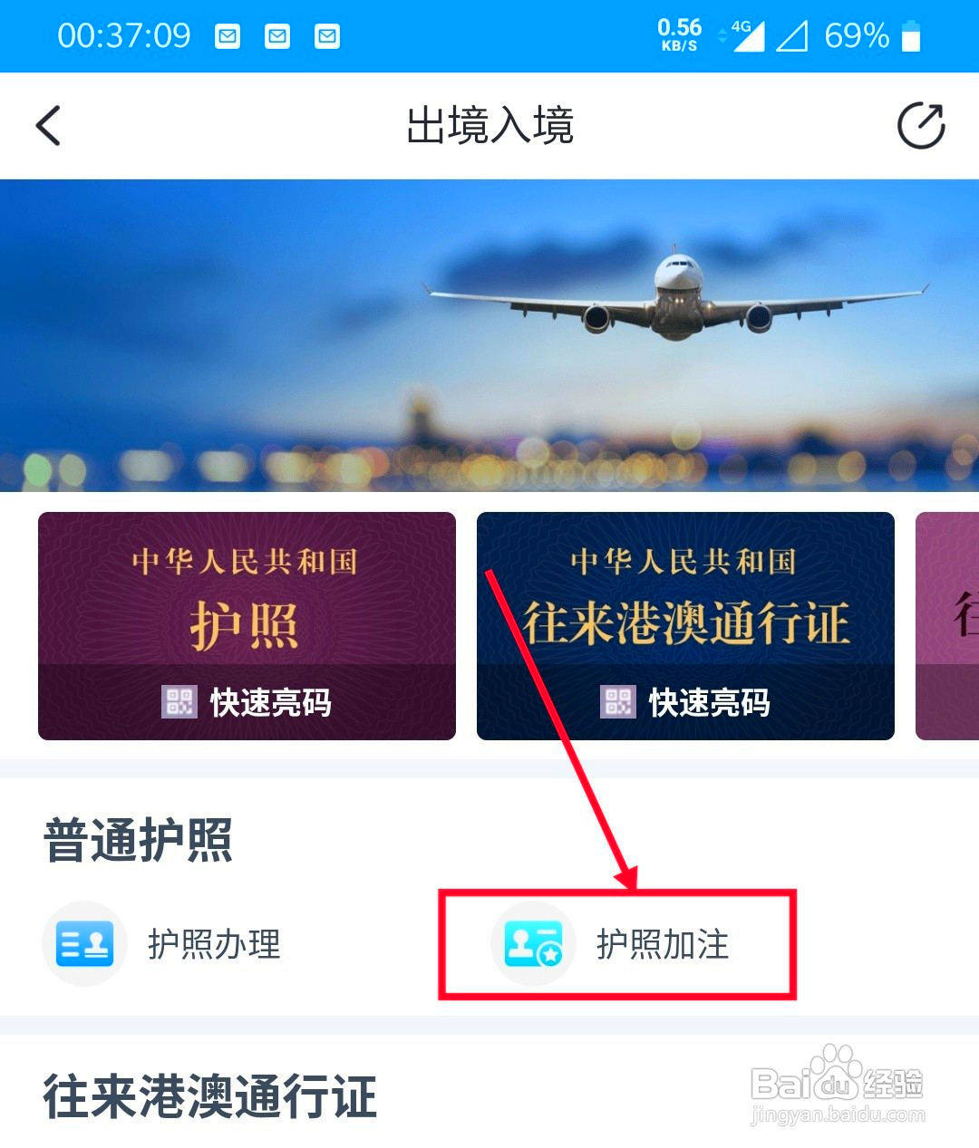 怎么在浙里办上进行护照加注