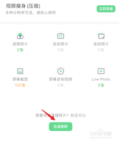 一次性删除iphone照片