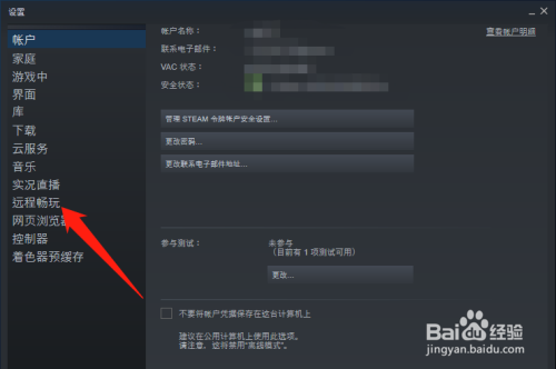 steam远程玩游戏的方法