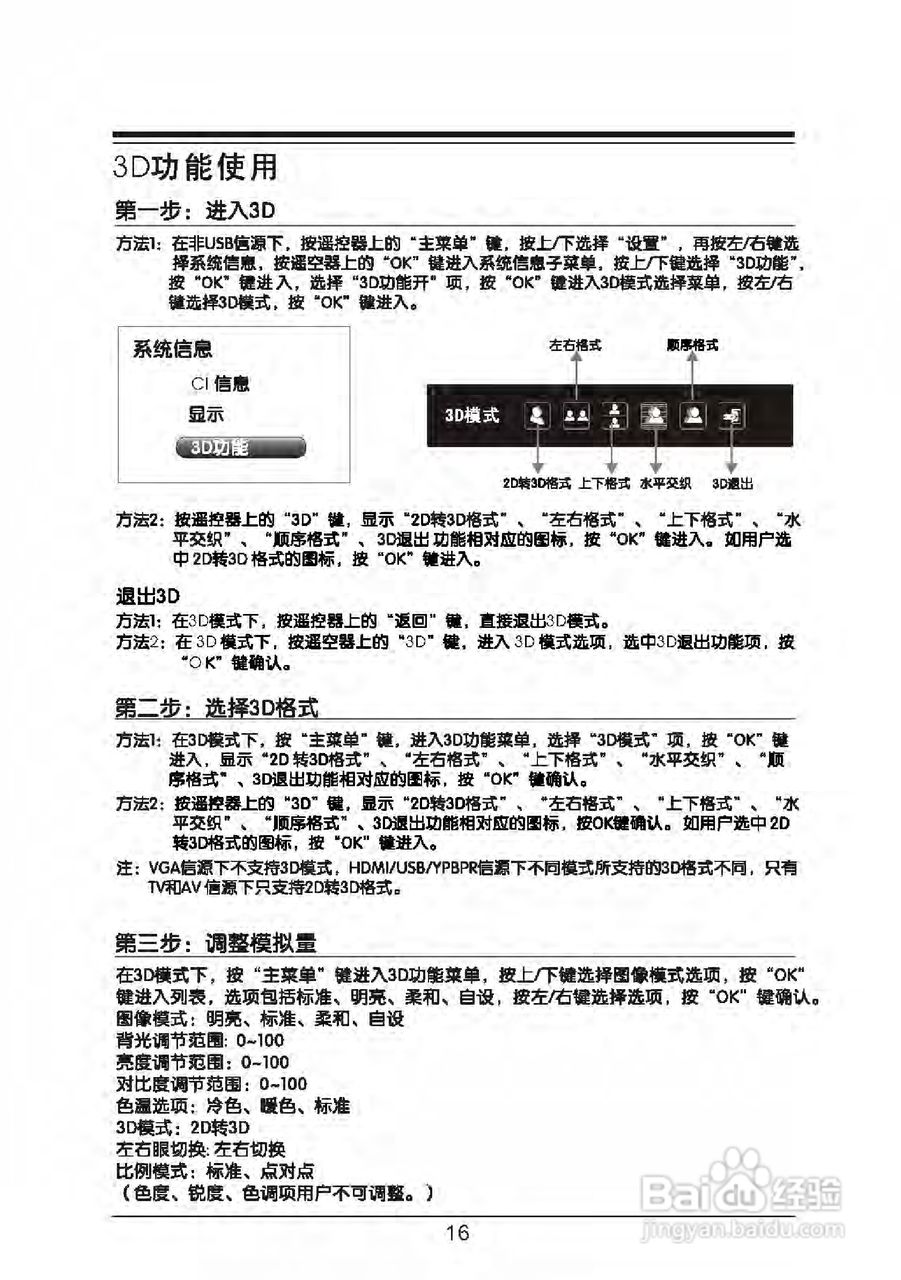 TCL王牌L32P7200-3D液晶彩电使用说明书:[2]