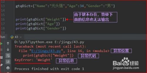 Python 用try语句如何捕获异常 百度经验