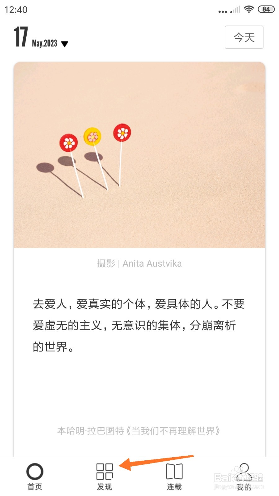 一个中如何查看温柔我一生岁月的朋友