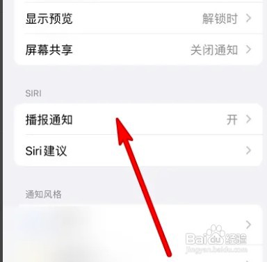 苹果手机如何设置播报通知