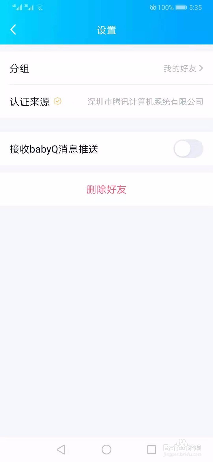 QQ怎么删除好友