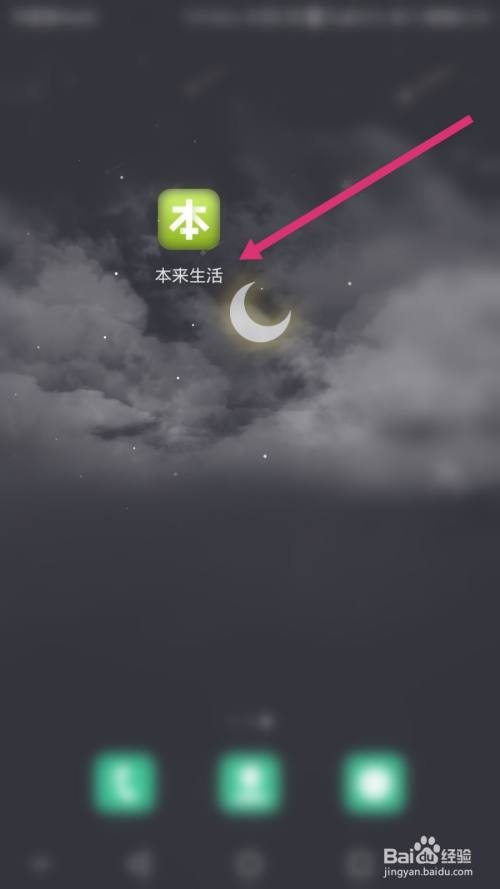 本来生活软件如何设置地址信息