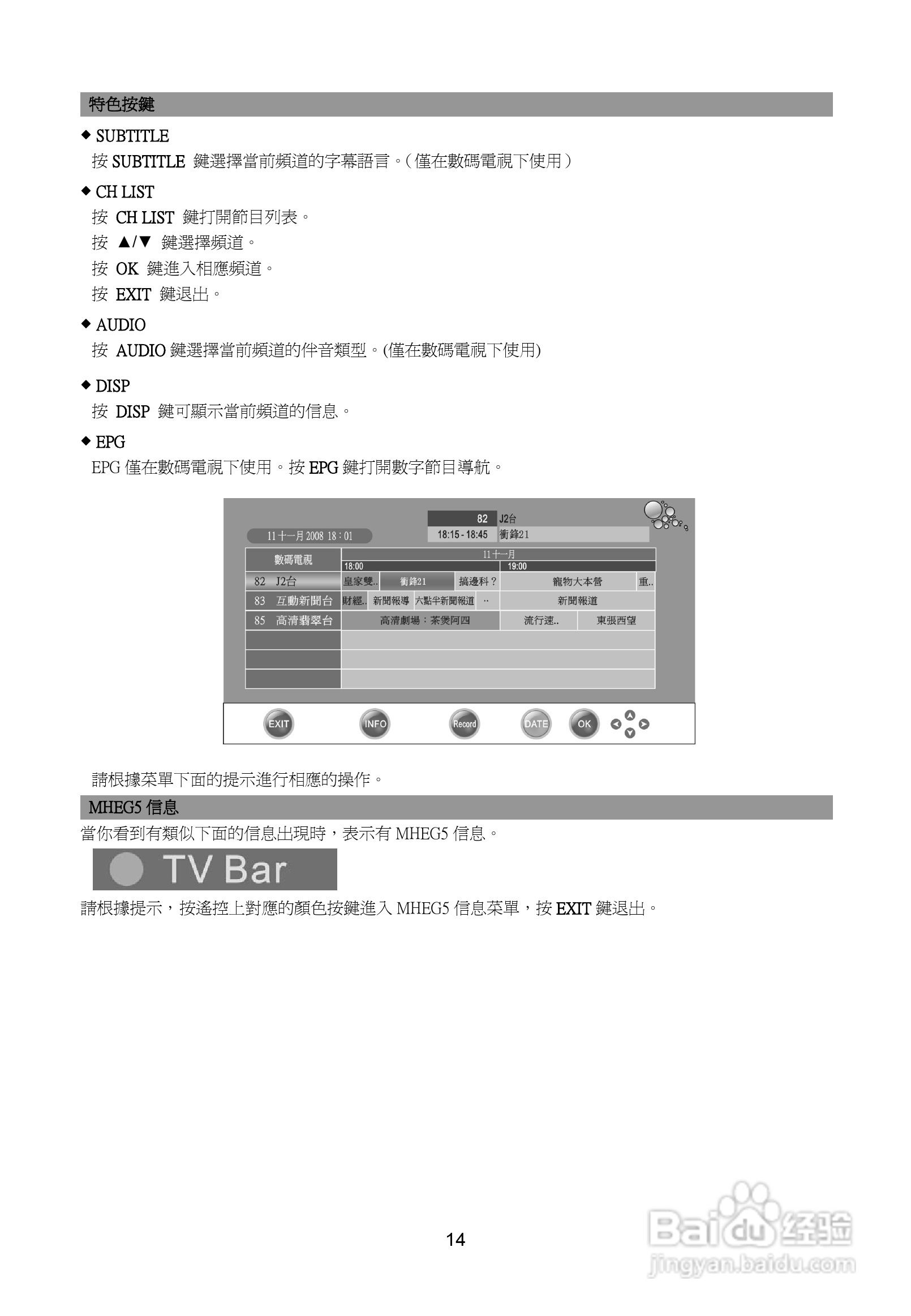 德律风根T2418Ei液晶彩电使用说明书:[2]