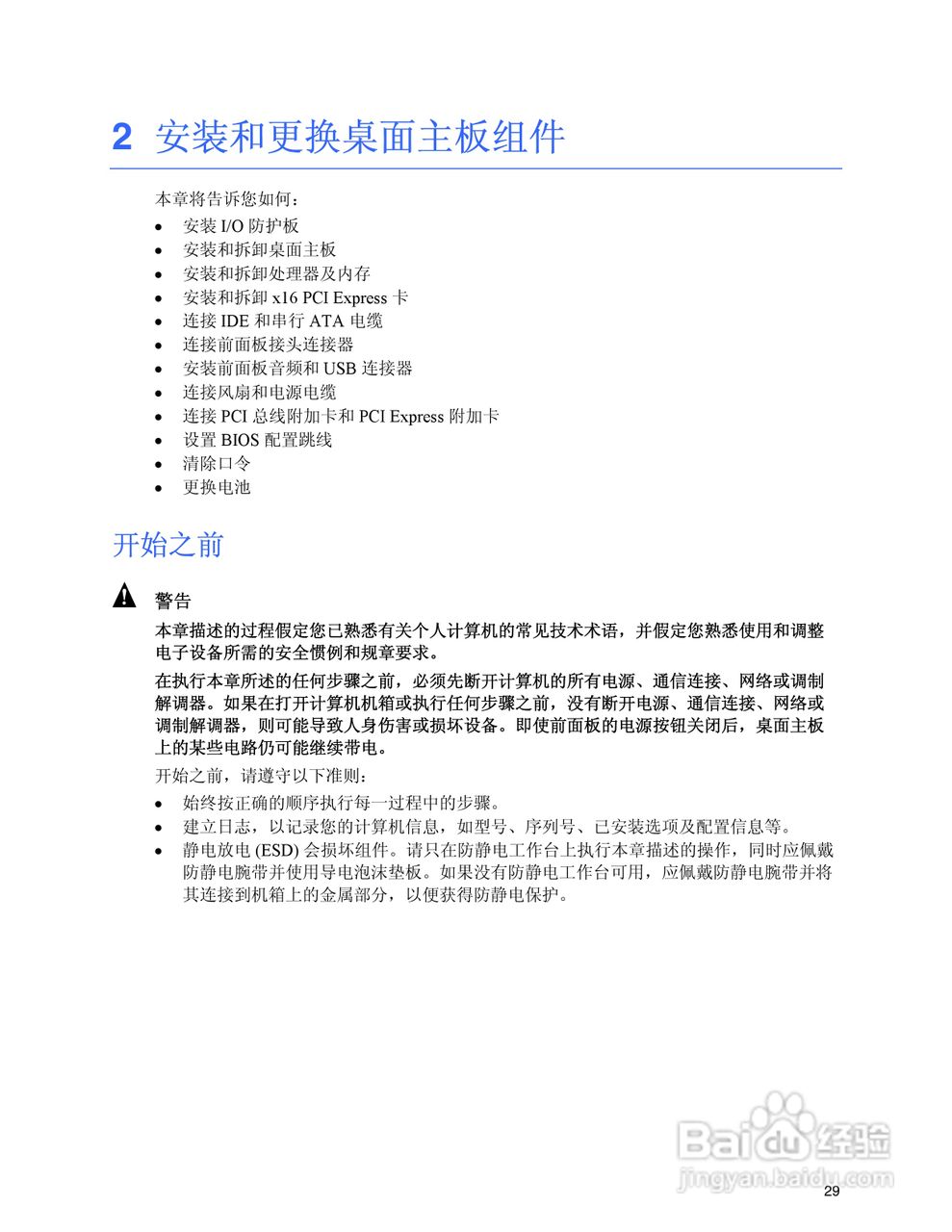 Intel D915PCM主板说明书:[3]