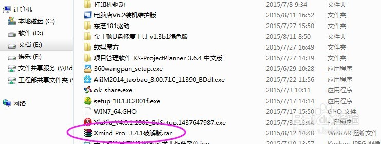 思维导图xmind的安装方法