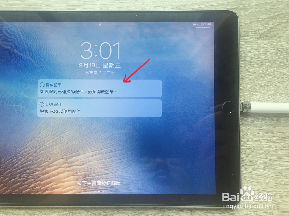 ipad pro 笔怎么用