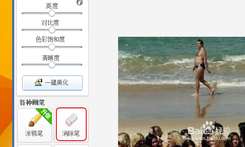 美图秀秀怎样祛除照片中抢镜的人