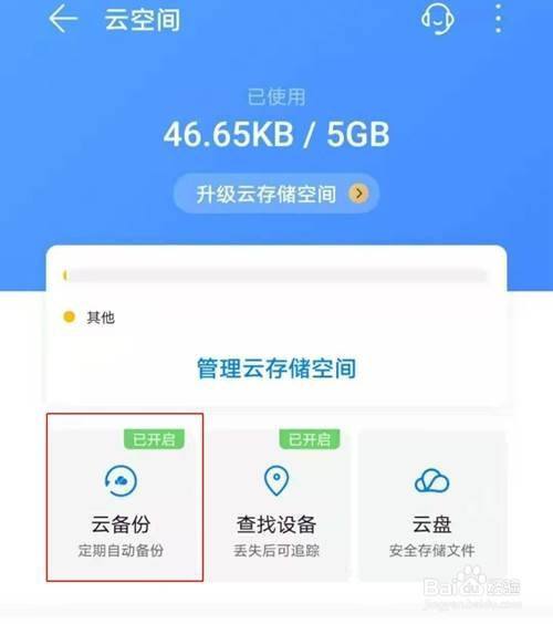 华为云空间已满如何处理