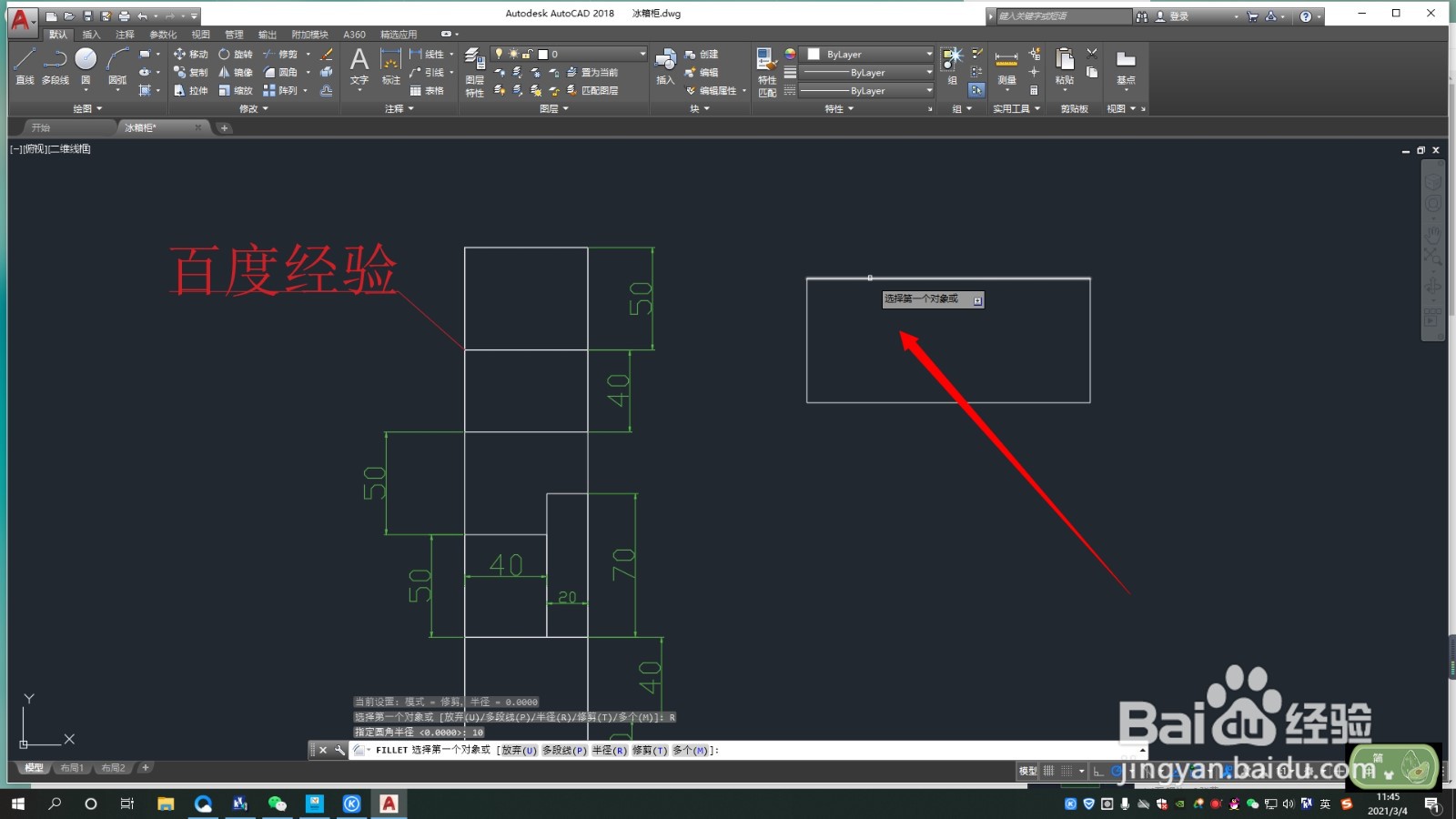 CAD如何使用圆角功能