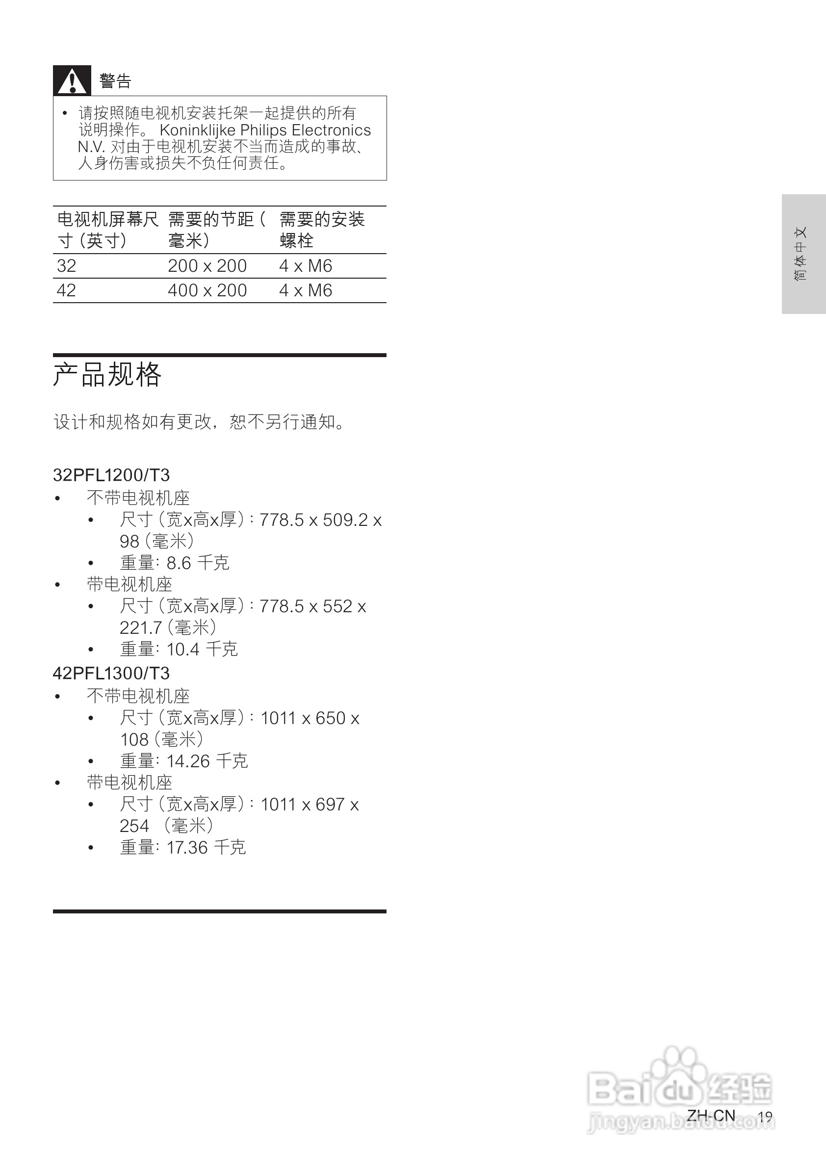 飞利浦42PFL1300/T3液晶彩电使用说明书:[3]