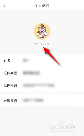 i茅台怎么修改头像